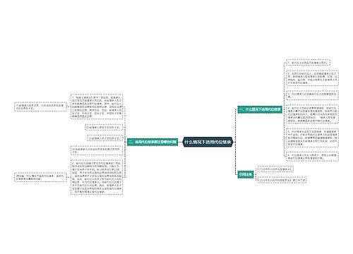 什么情况下适用代位继承
