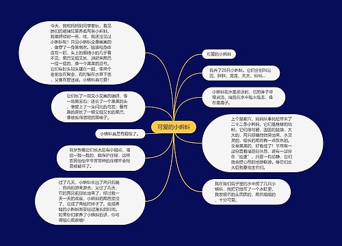 可爱的小蝌蚪 可爱的小蝌蚪