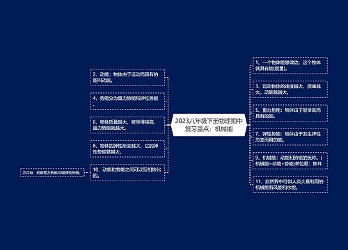 2023八年级下册物理期中复习重点：机械能