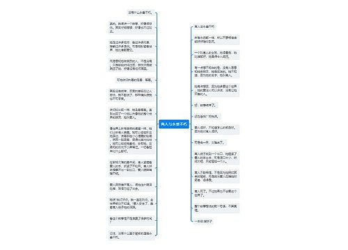 离人与永垂不朽