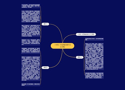 一年级一件后悔的事作文【三篇】