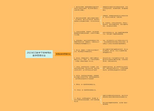 2023初三数学下册常用的数学思想方法 2023初三数学下册常用的数学思想方法