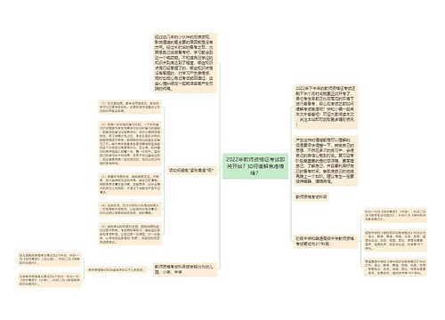 2022年教师资格证考试即将开始？如何缓解焦虑情绪？