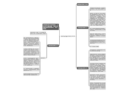 我和我的老师作文200字