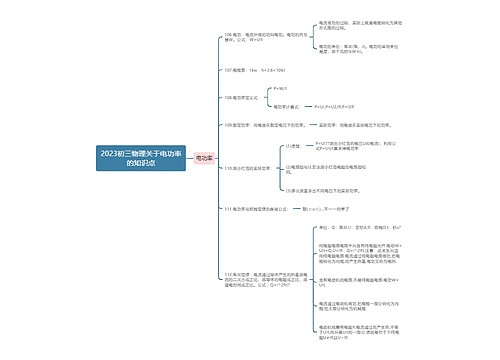 2023初三物理关于电功率的知识点