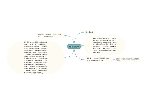 花之间的事