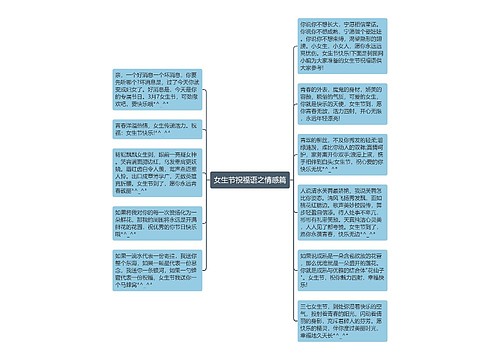 女生节祝福语之情感篇