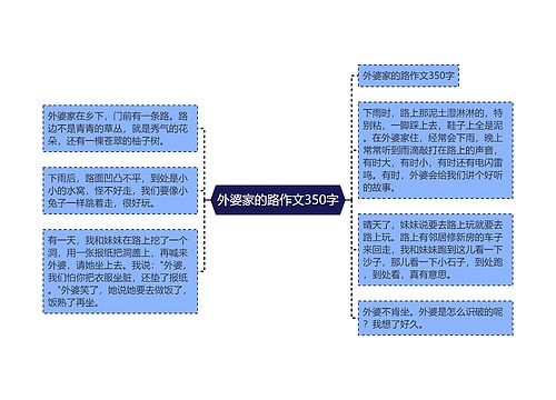 外婆家的路作文350字