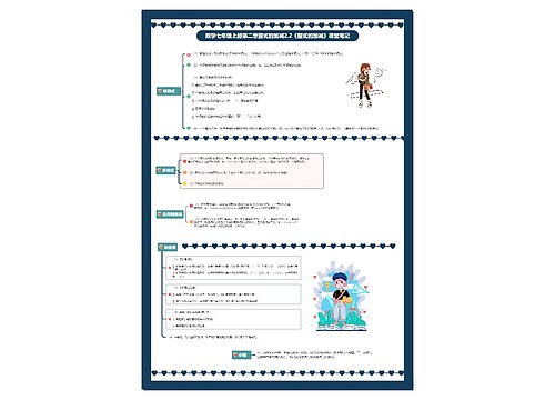 数学七年级上册课堂笔记专辑-2