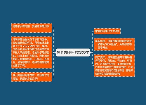 家乡的月季作文300字