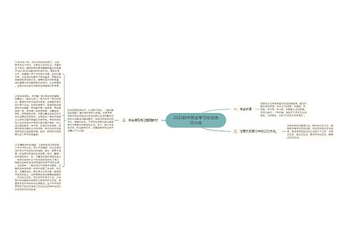 2022初中历史学习方法技巧介绍