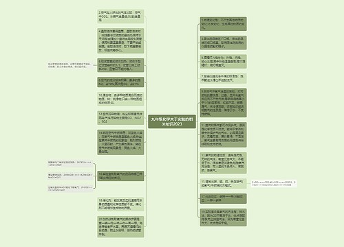 九年级化学关于实验的相关知识2023