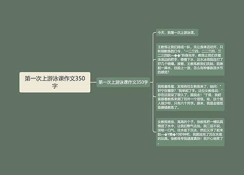 第一次上游泳课作文350字