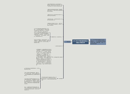 2017年中学教师教育知识与能力考情分析