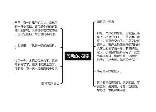 聪明的小画家