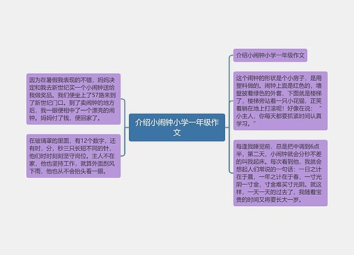 介绍小闹钟小学一年级作文