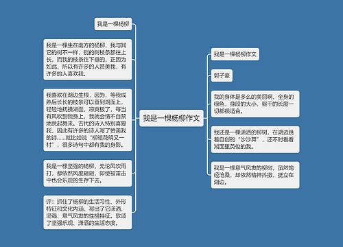 我是一棵杨柳作文