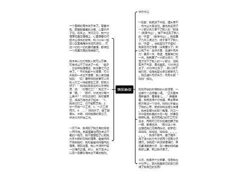 快乐协议