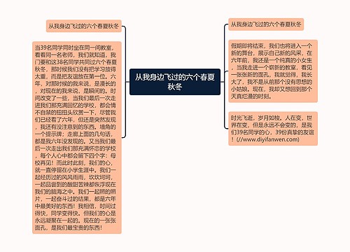 从我身边飞过的六个春夏秋冬