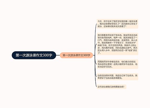 第一次游泳课作文300字