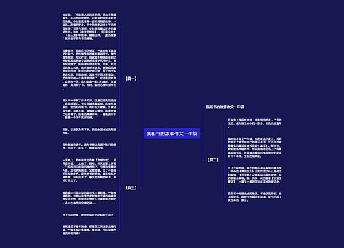 我和书的故事作文一年级 我和书的故事作文一年级