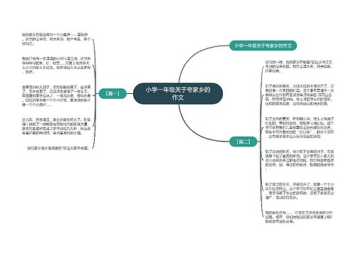 小学一年级关于夸家乡的作文