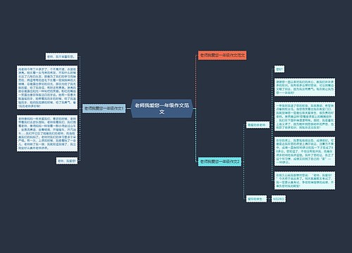 老师我爱您一年级作文范文