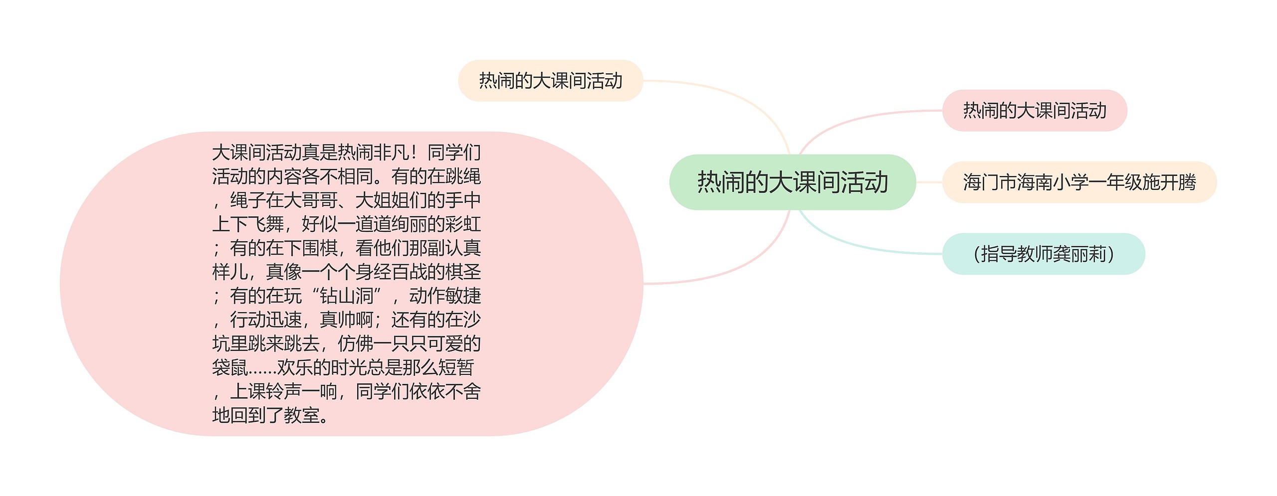 热闹的大课间活动