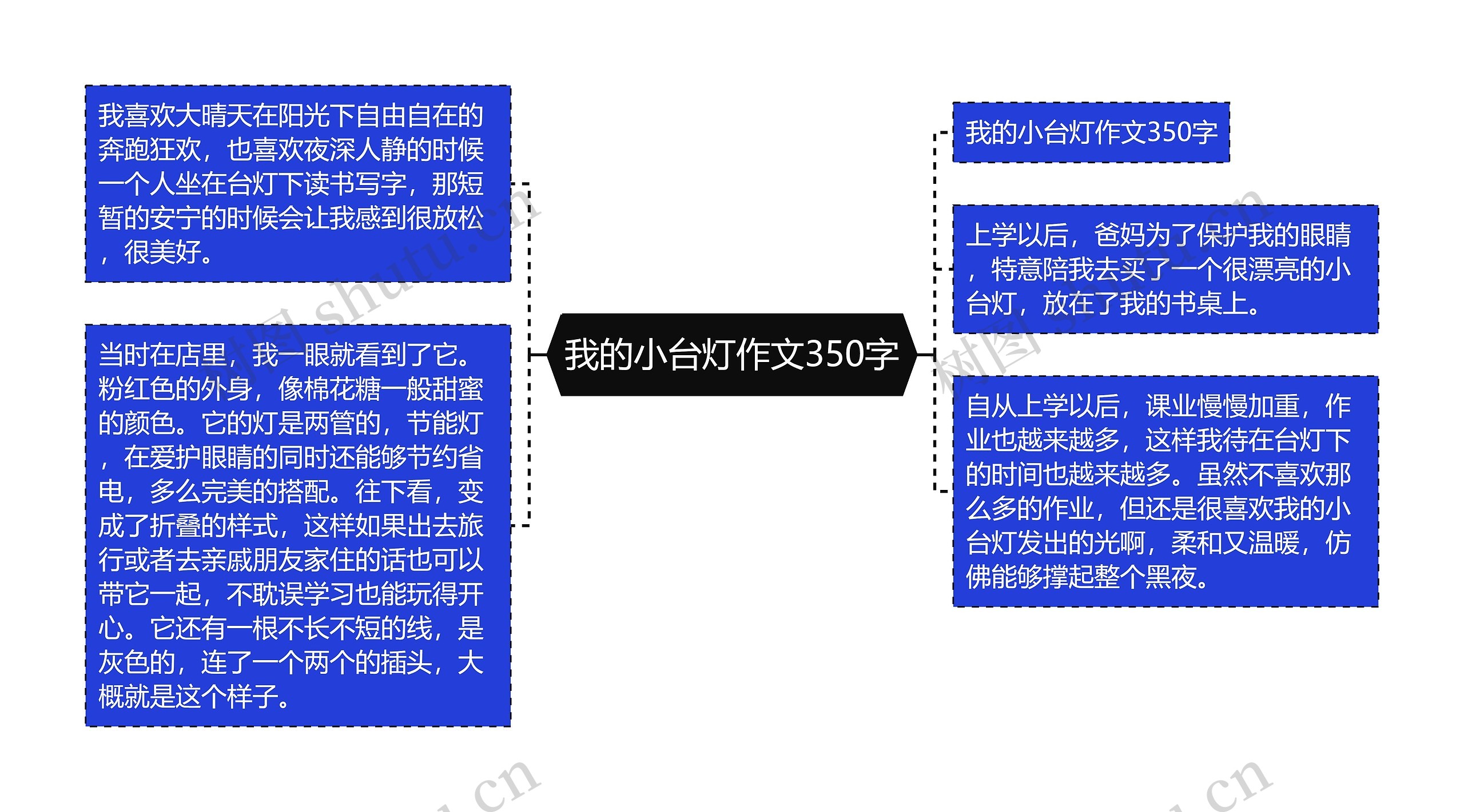 我的小台灯作文350字