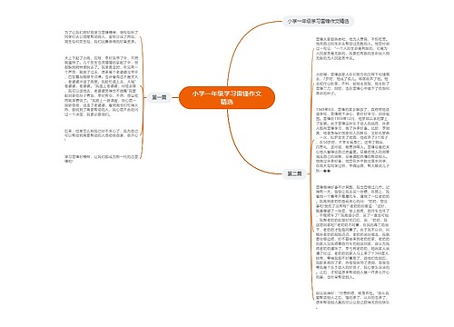 小学一年级学习雷锋作文精选