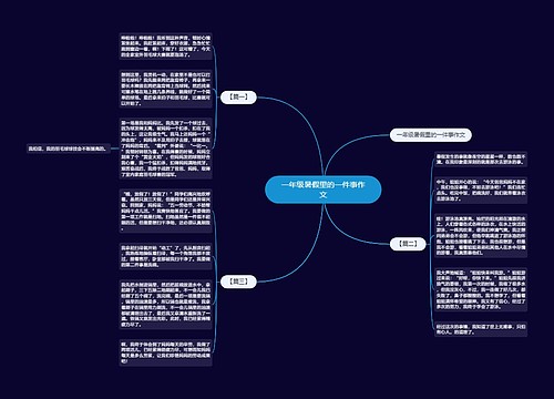 一年级暑假里的一件事作文