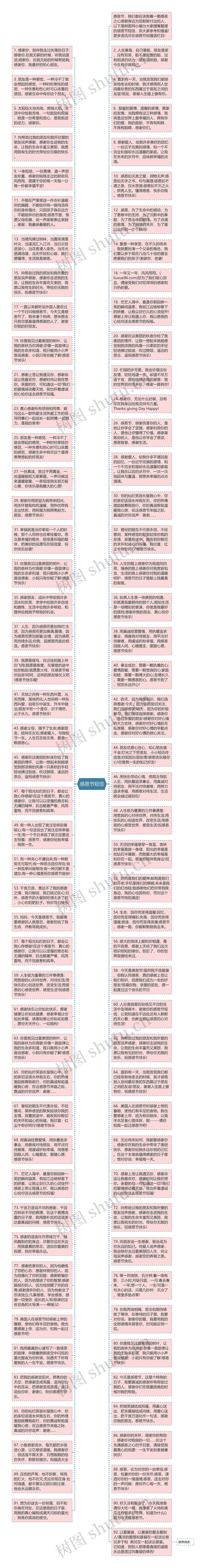 感恩节短信