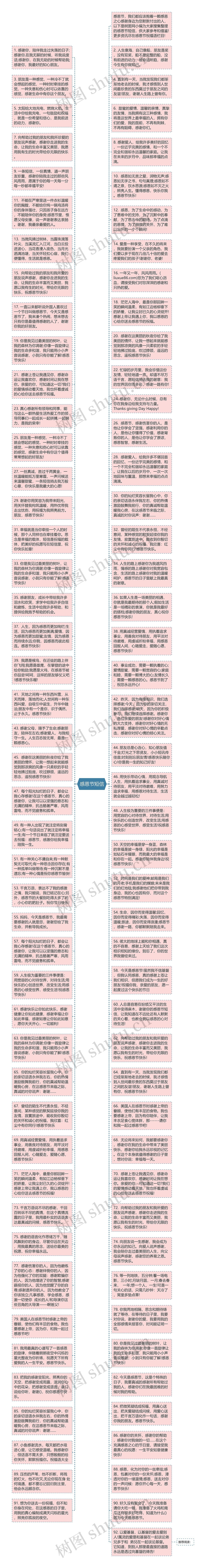 感恩节短信