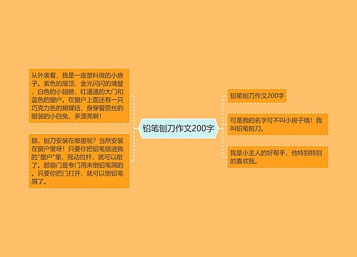 铅笔刨刀作文200字