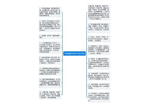 平安夜贺卡句子大全22句