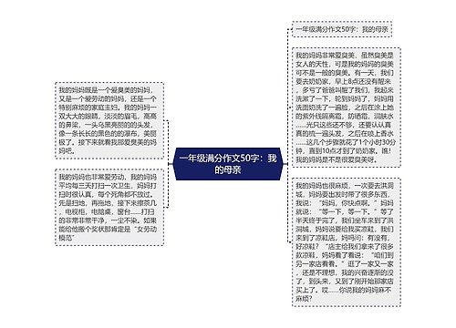 一年级满分作文50字：我的母亲