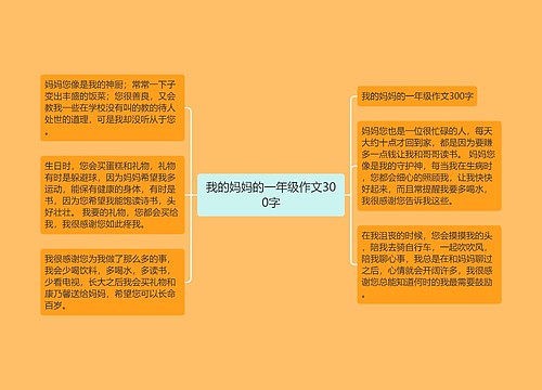 我的妈妈的一年级作文300字