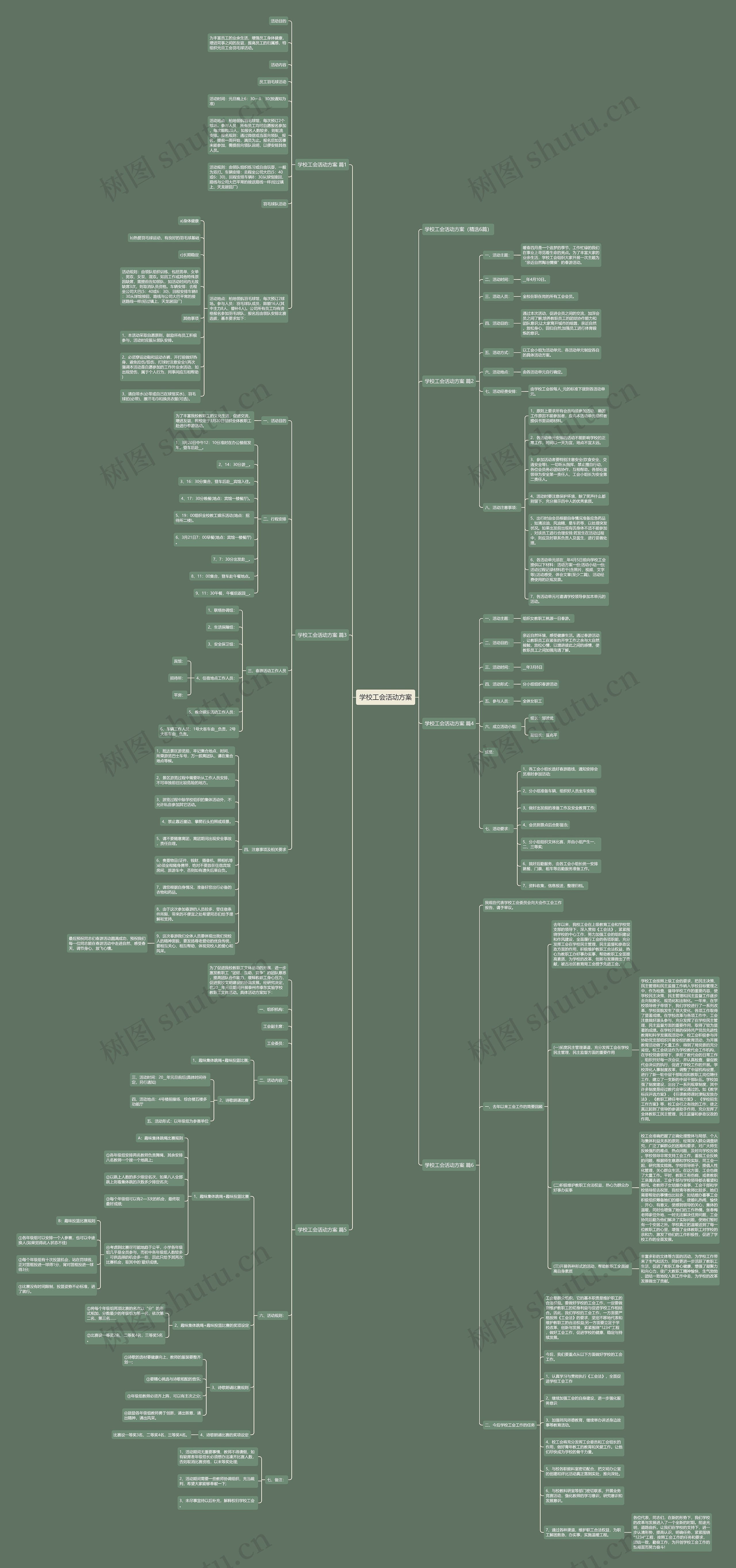 学校工会活动方案 学校工会活动方案