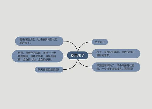 秋天来了 秋天来了