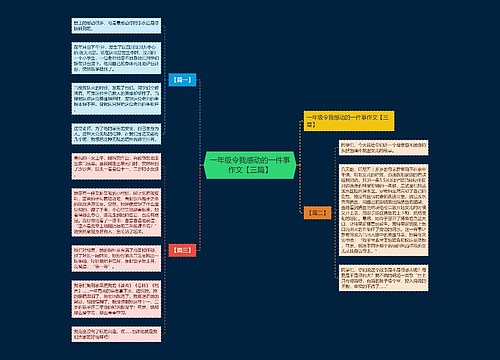 一年级令我感动的一件事作文【三篇】