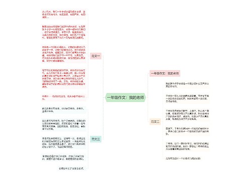 一年级作文：我的老师