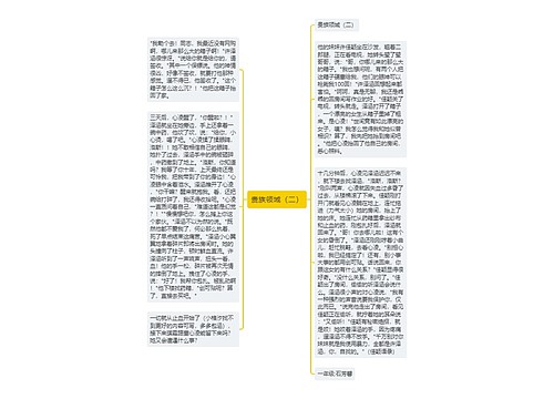 贵族领域（二）