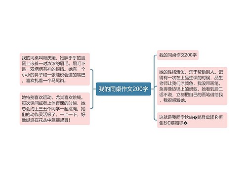 我的同桌作文200字