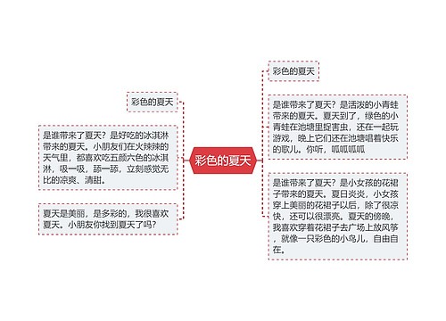 彩色的夏天