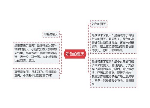 彩色的夏天 彩色的夏天