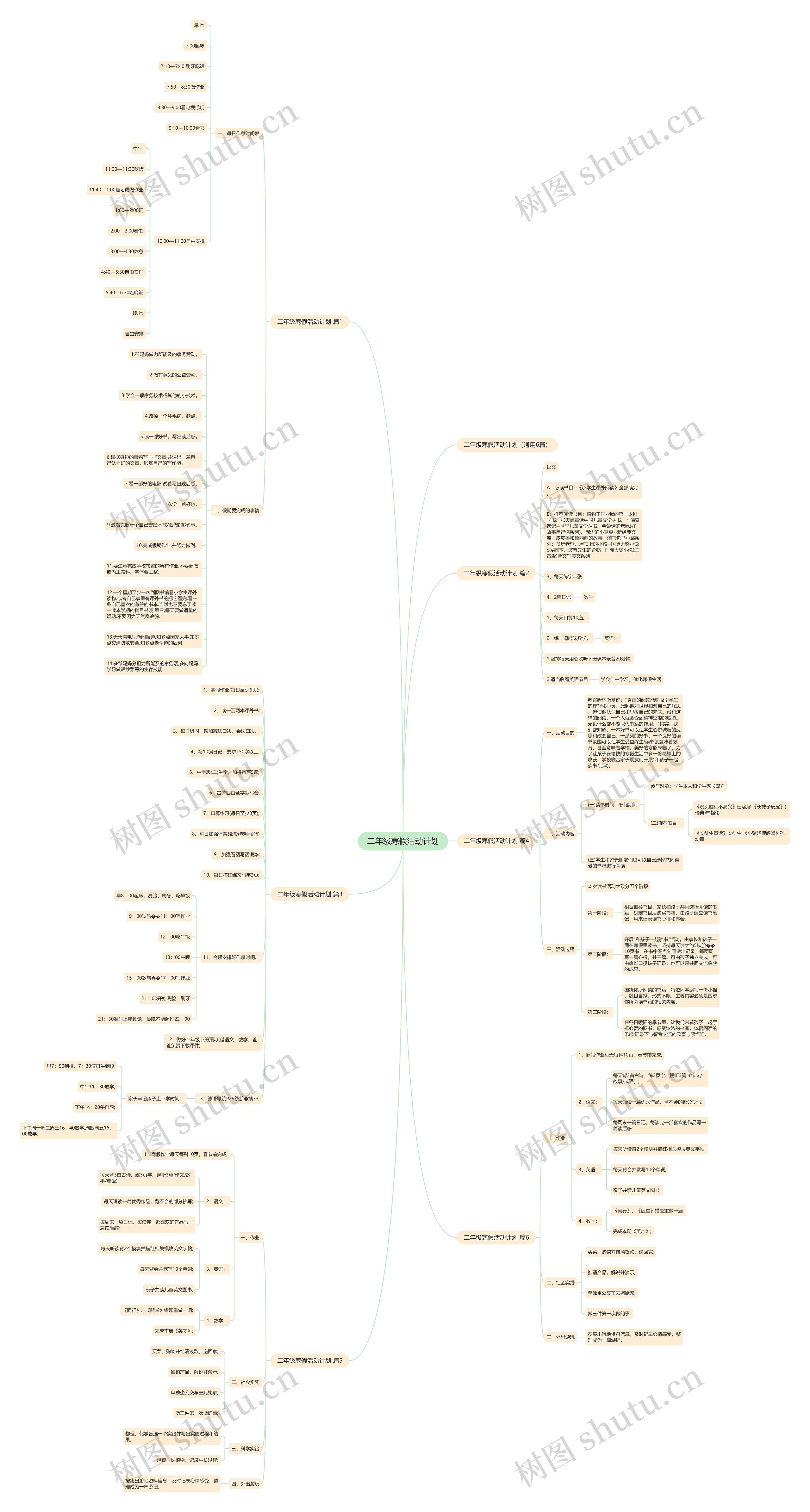 二年级寒假活动计划 二年级寒假活动计划