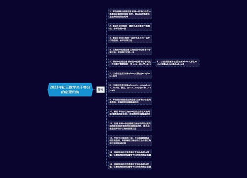 2023年初三数学关于等分的定理归纳