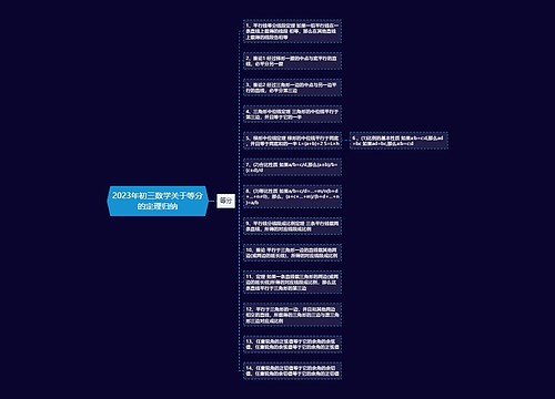 2023年初三数学关于等分的定理归纳 2023年初三数学关于等分的定理归纳