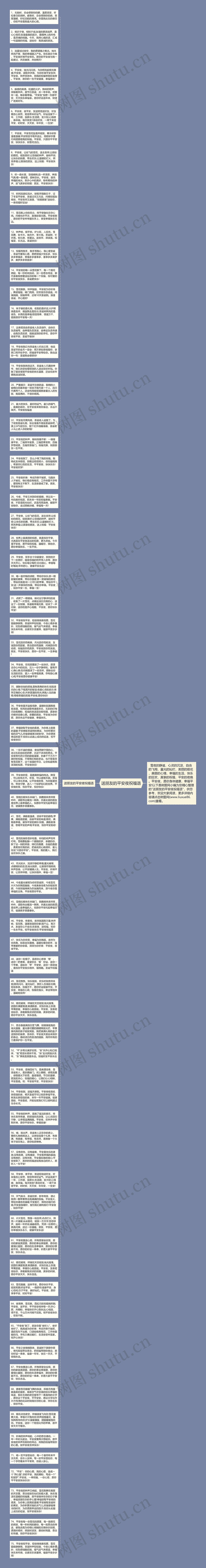 送朋友的平安夜祝福语思维导图