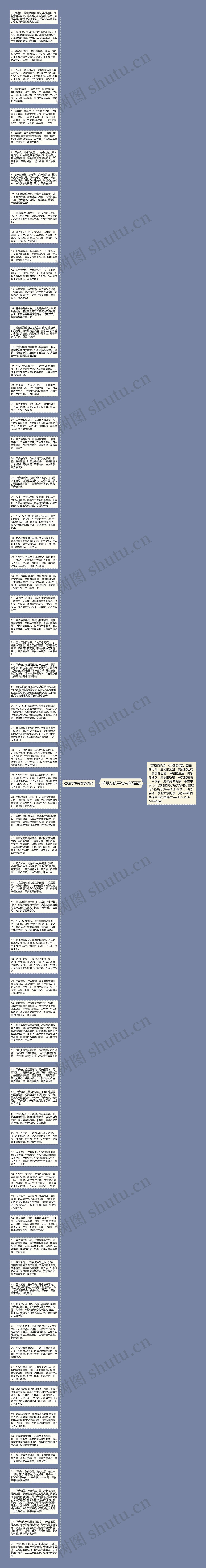送朋友的平安夜祝福语思维导图高清图 送朋友的平安夜祝福语思维导图